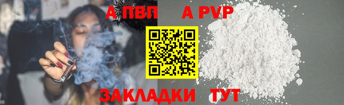 Alpha-PVP СК  Вход с VPN  Новоалтайск  APVP VHQ  Альфа ПВП Соль 