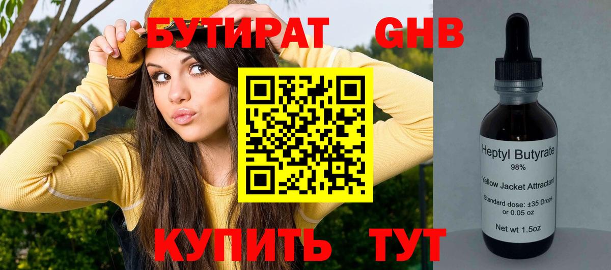 Бутират 99% Новоалтайск