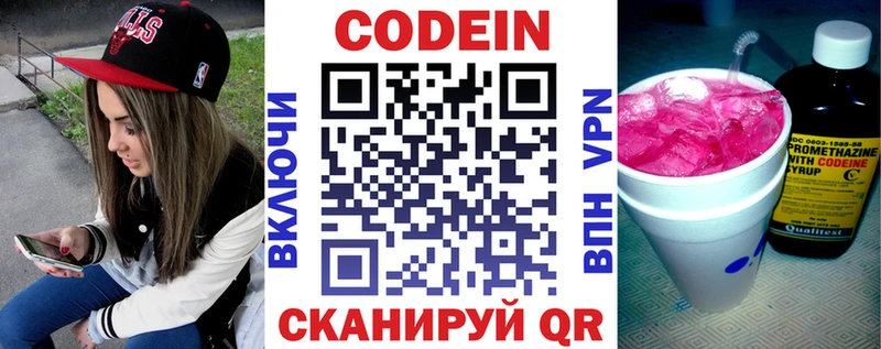 Кодеин напиток Lean (лин)  Новоалтайск 