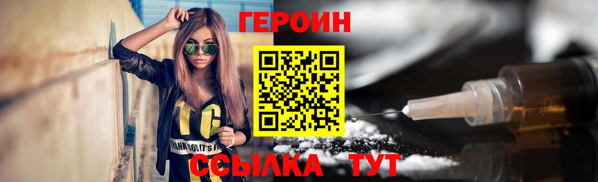 Героин хмурый  Вход с VPN  Новоалтайск 