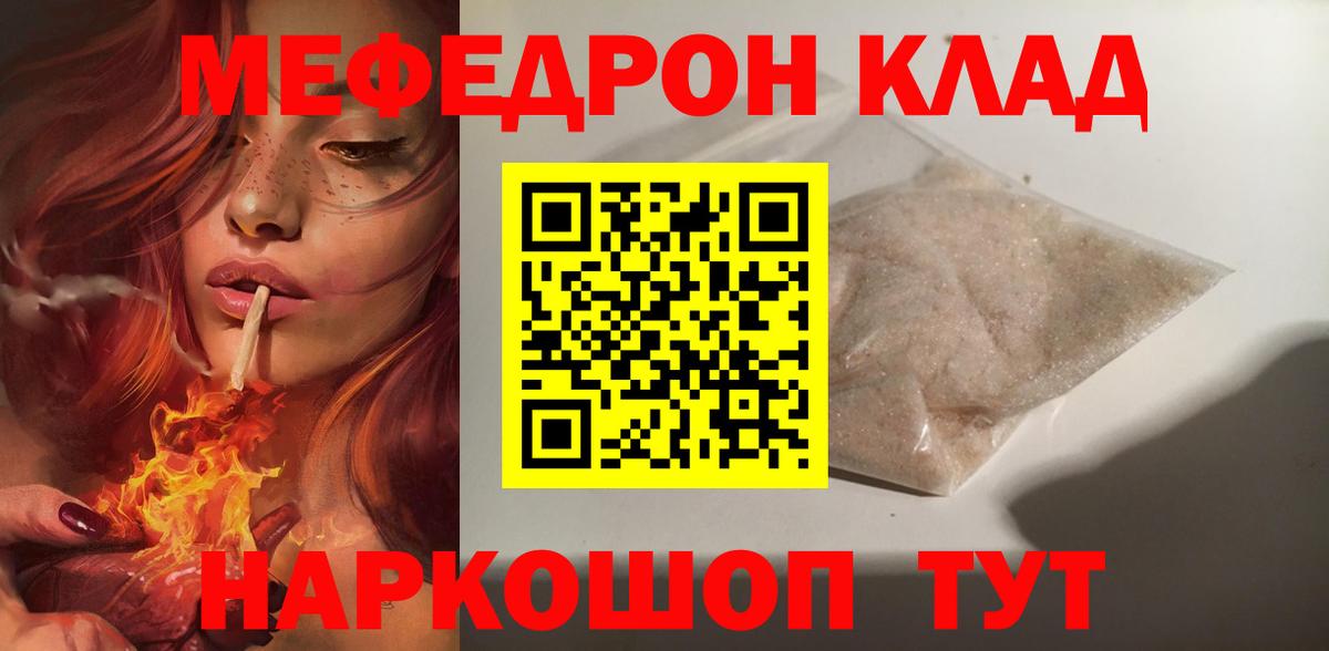 МЕФ mephedrone  Вход с VPN  МЕФ  Новоалтайск 