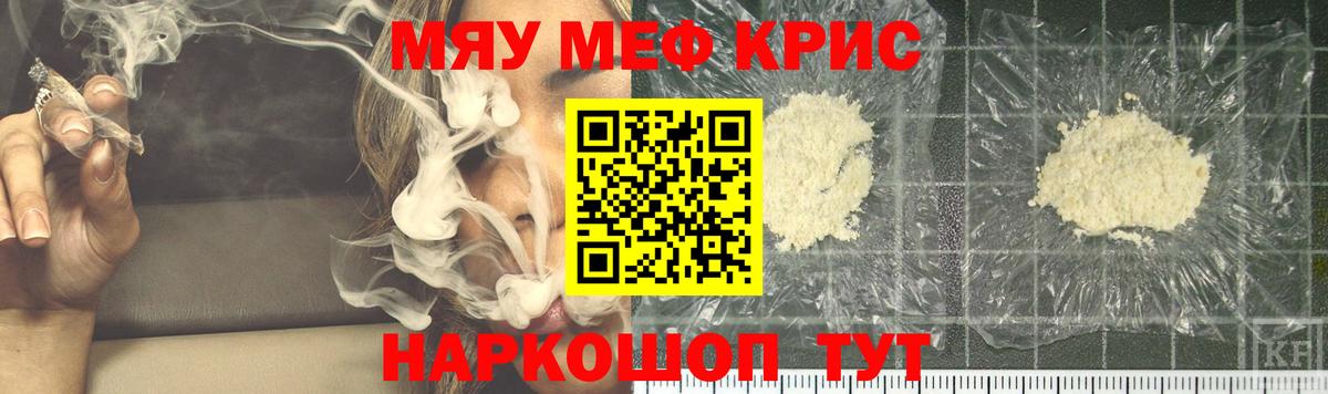 Мефедрон кристаллы Новоалтайск