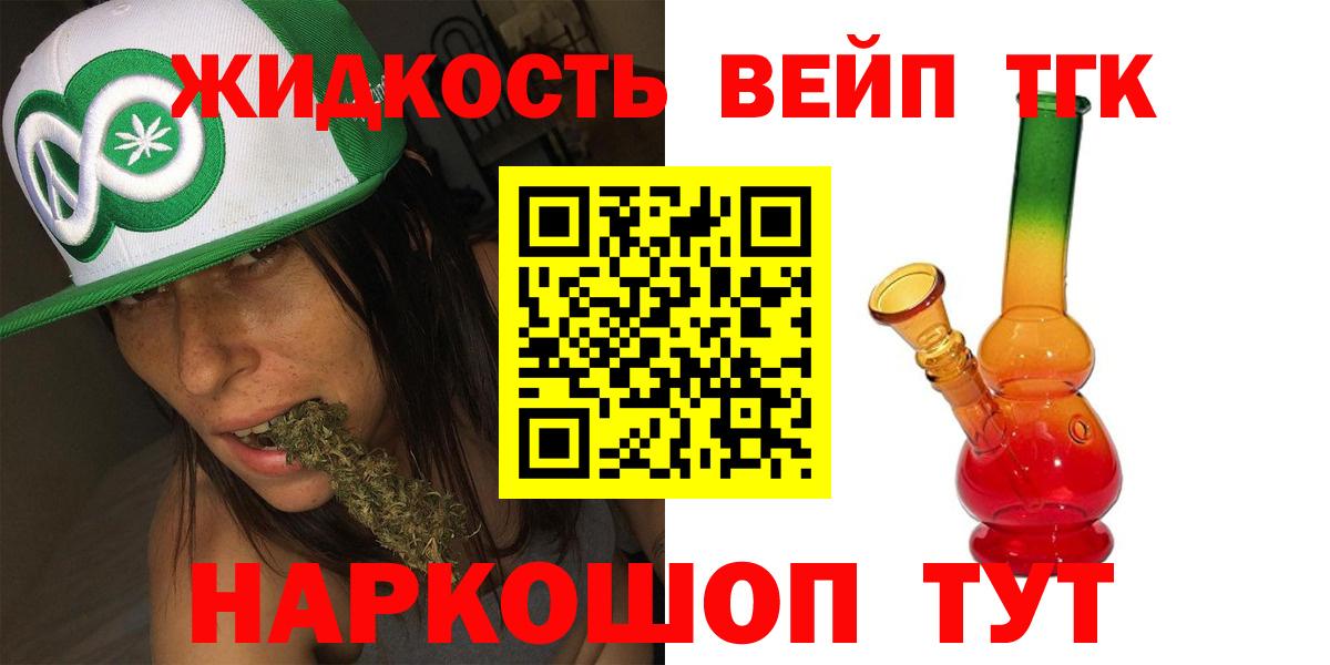 Дистиллят ТГК вейп с тгк Новоалтайск